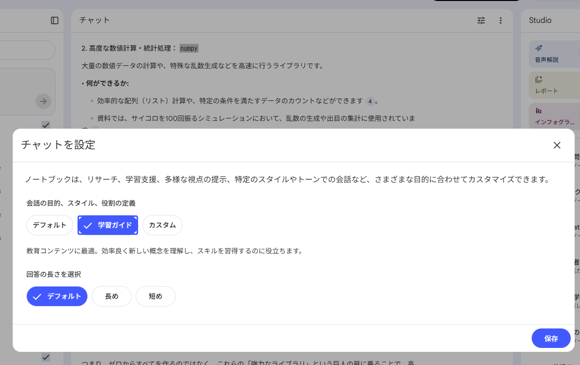 NotebookLM 学習ガイド