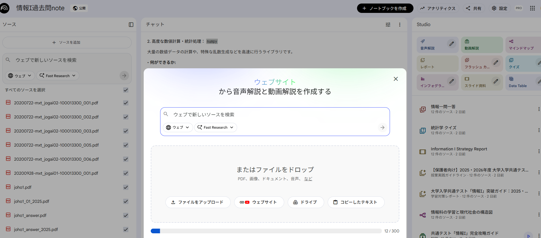 NotebookLM ソースアップロード画面