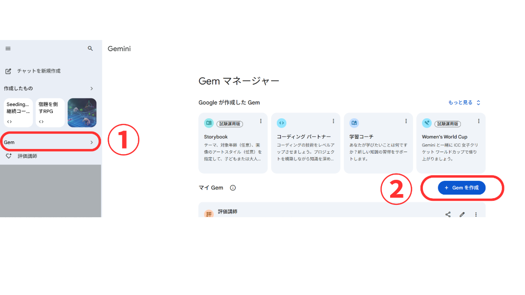 Gemマネージャー画面