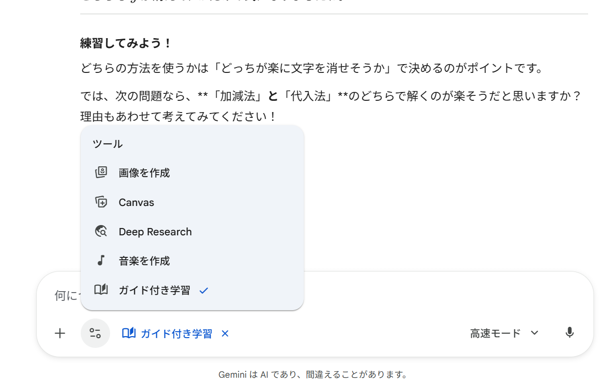 Geminiのガイド付き学習ボタン
