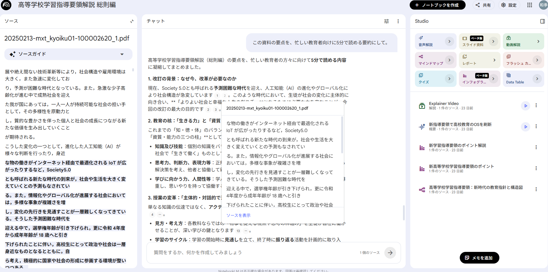 NotebookLMによる要約結果