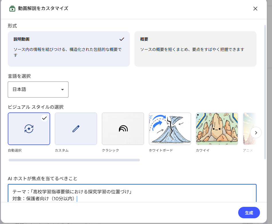 NotebookLMで生成した動画解説の画面