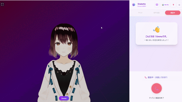 Shabettoの動作イメージ